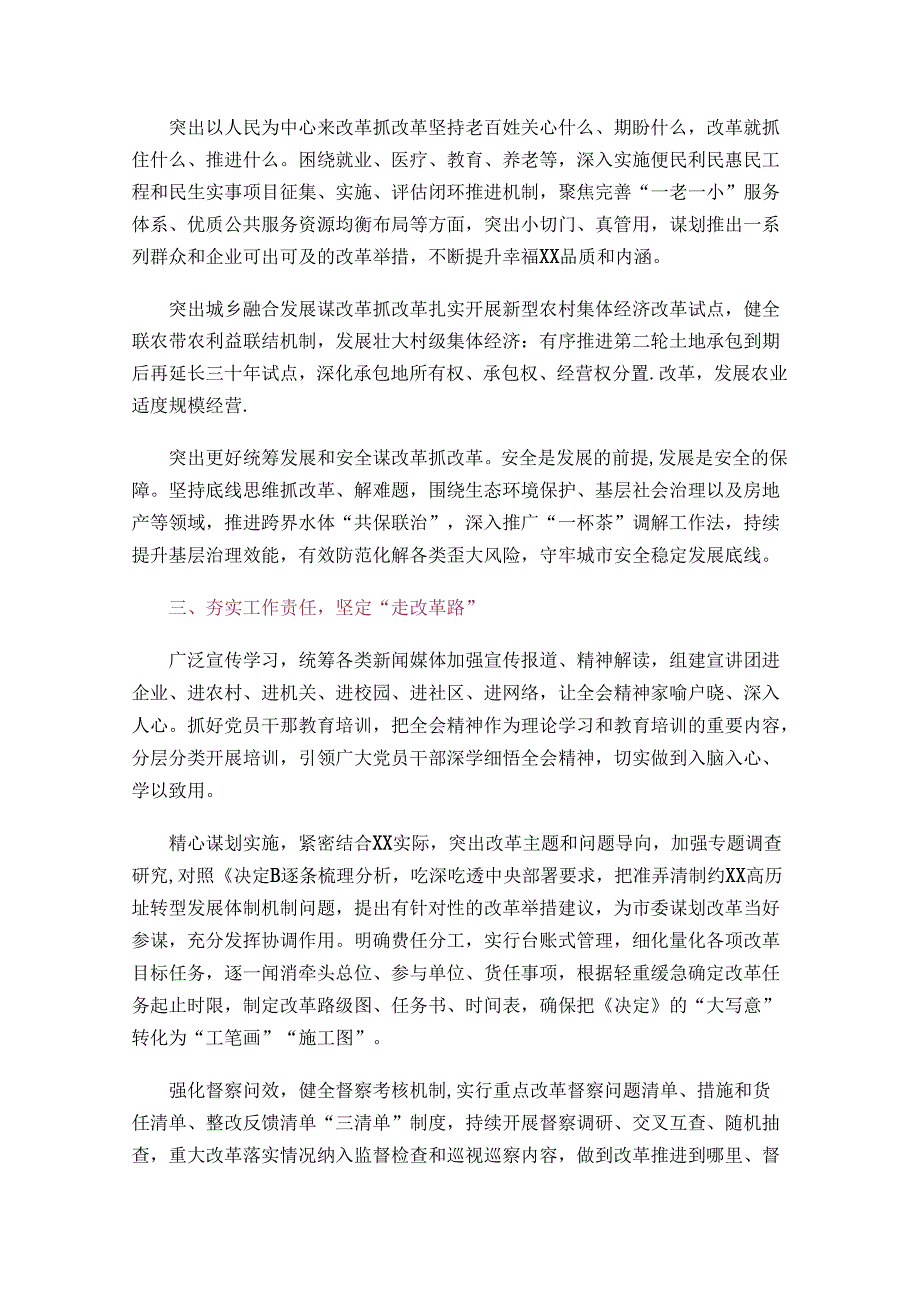 学习贯彻二十三中全会《决议》研讨班发言稿.docx_第3页