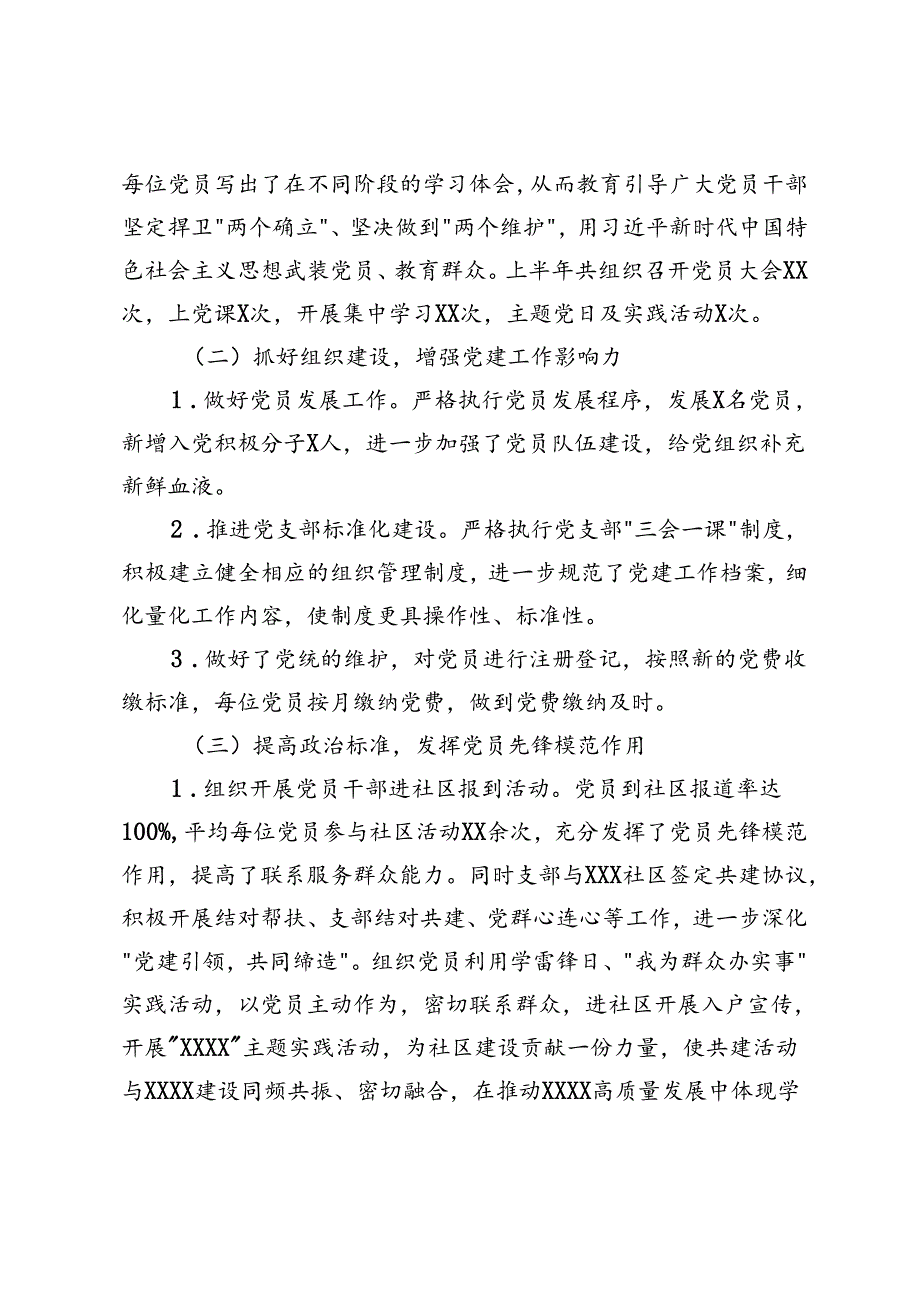 党支部2024上半年党建工作总结+党支部基层党建工作开展情况报告.docx_第2页