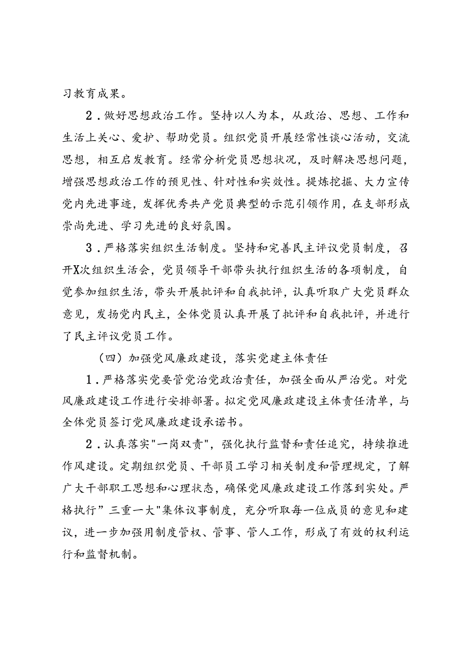 党支部2024上半年党建工作总结+党支部基层党建工作开展情况报告.docx_第3页