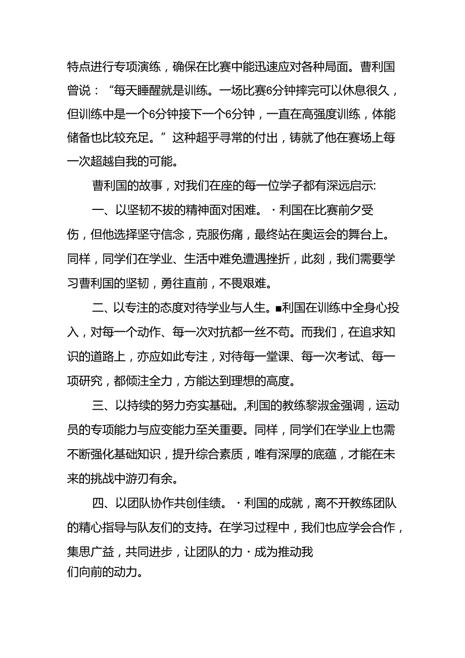 校长在2024年季开学典礼国旗下讲话八篇.docx_第2页