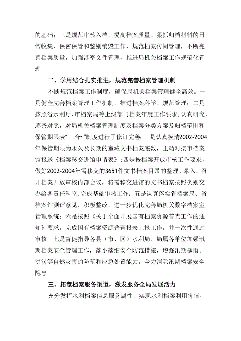 办公室工作人员学习贯彻党的二十三中全会精神心得体会5篇供参考.docx_第2页
