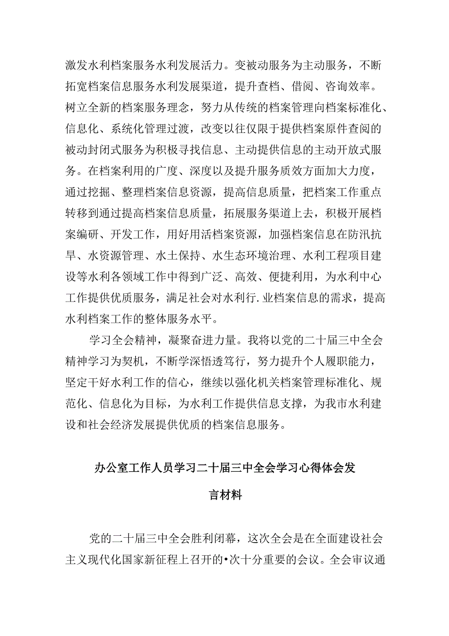 办公室工作人员学习贯彻党的二十三中全会精神心得体会5篇供参考.docx_第3页