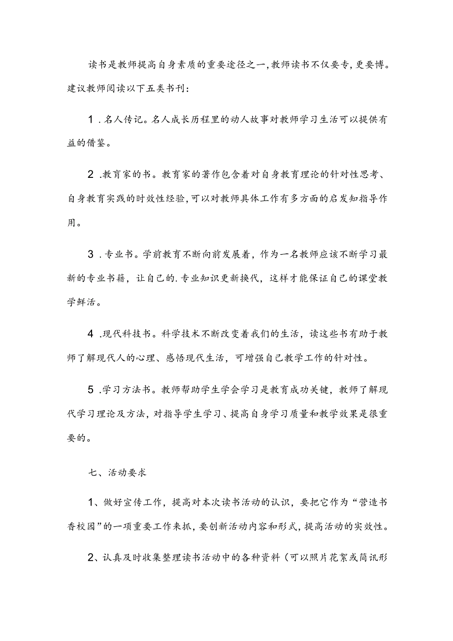幼儿园课外读物排查工作方案（3篇）.docx_第2页