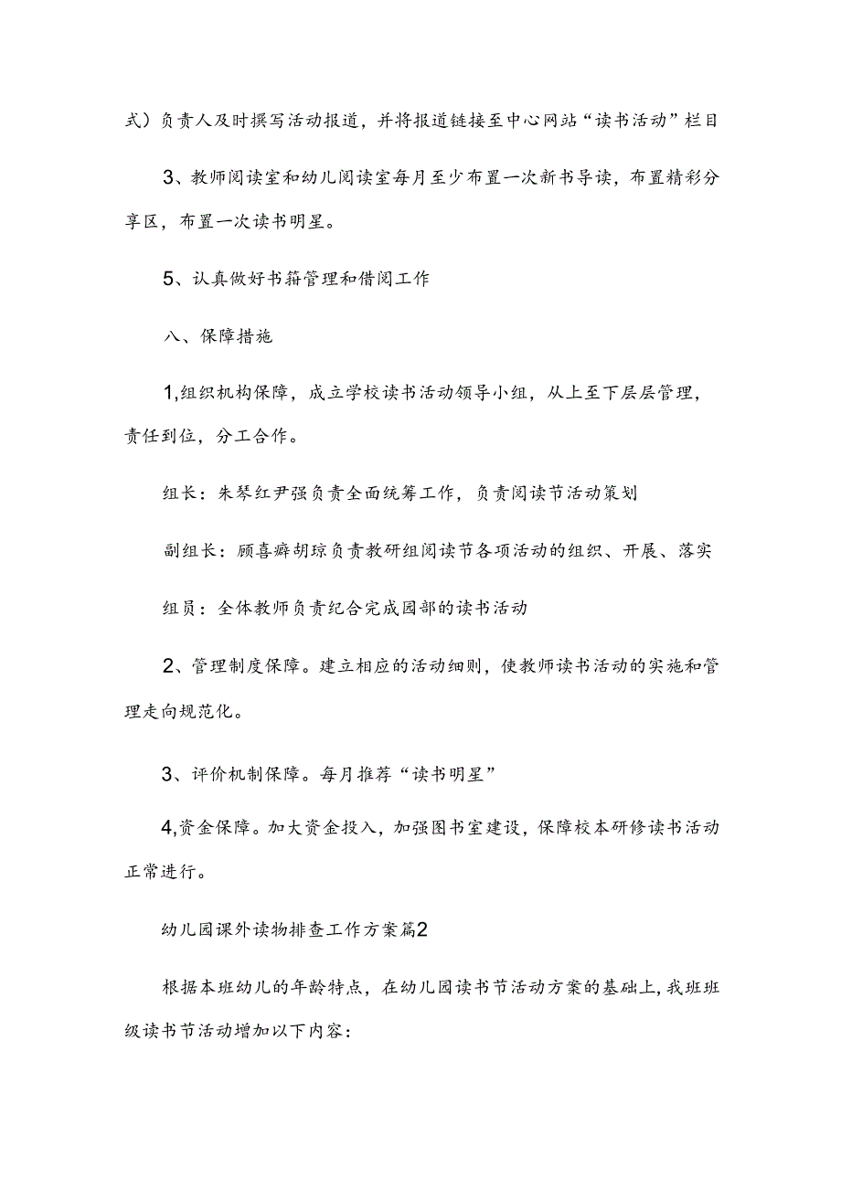 幼儿园课外读物排查工作方案（3篇）.docx_第3页