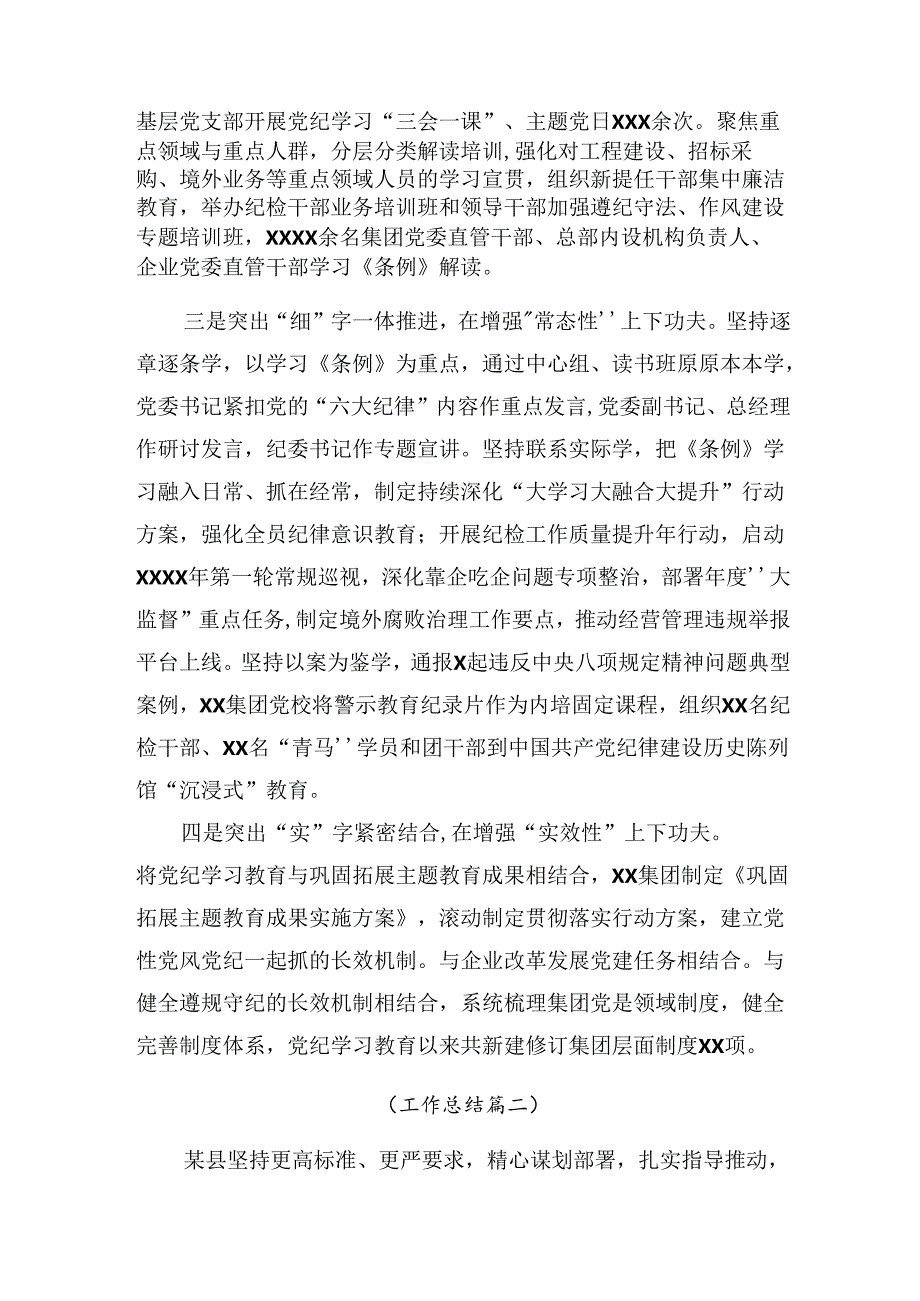 （八篇）2024纪律专题教育阶段工作情况汇报和工作经验.docx_第2页