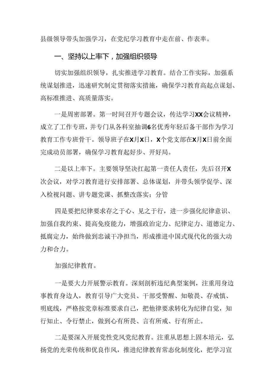 （八篇）2024纪律专题教育阶段工作情况汇报和工作经验.docx_第3页