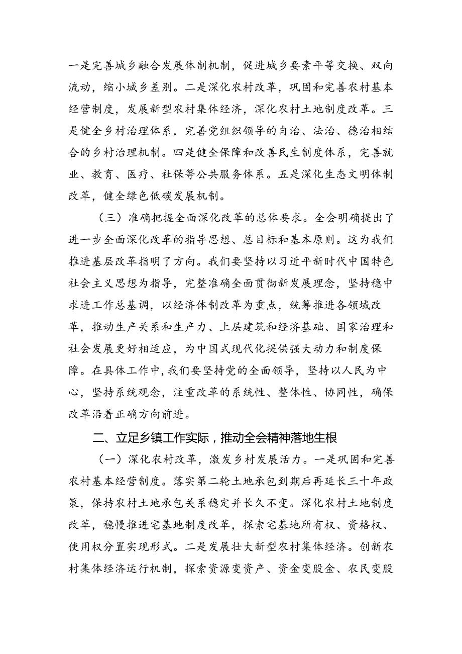 乡镇副镇长学习党的二十三中全会精神心得体会研讨发言3篇.docx_第2页