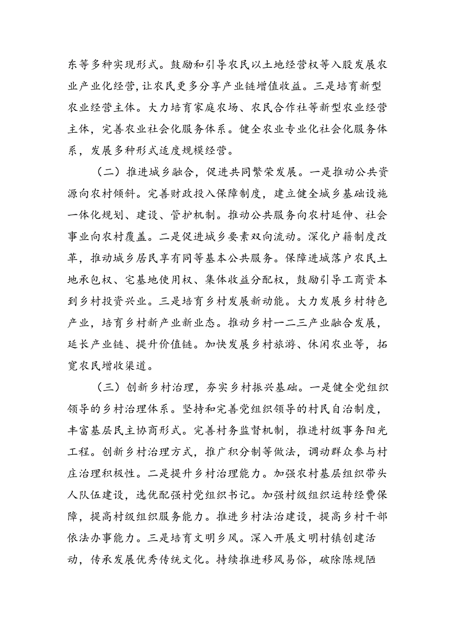 乡镇副镇长学习党的二十三中全会精神心得体会研讨发言3篇.docx_第3页