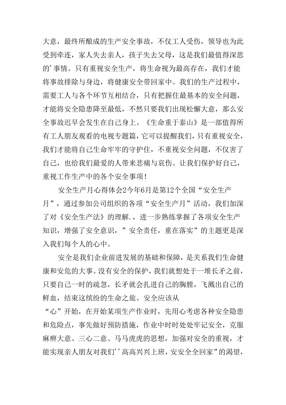 安全生产月心得体会.docx_第2页