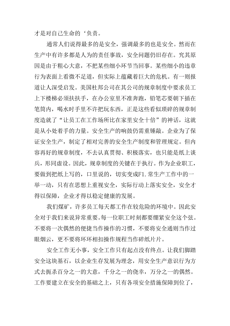 安全生产月心得体会.docx_第3页