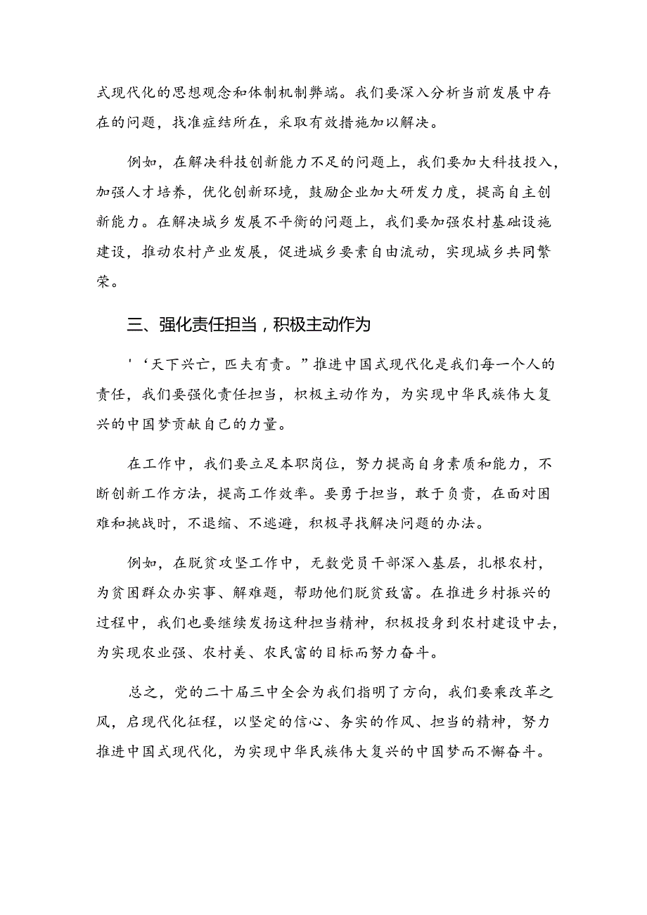 （8篇）在深入学习贯彻2024年《中共中央关于进一步全面深化改革、推进中国式现代化的决定》的研讨交流发言提纲.docx_第2页