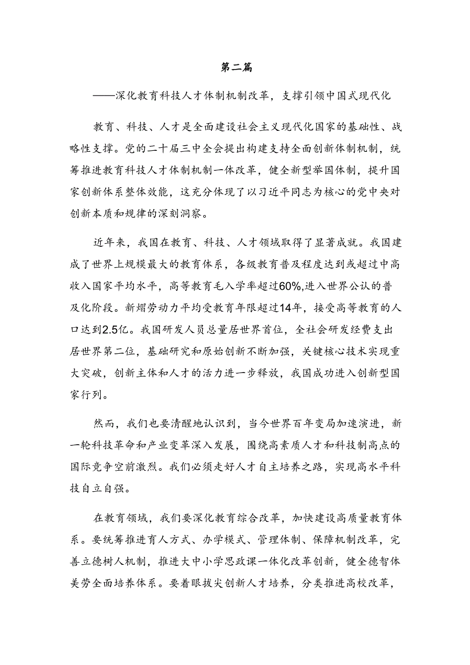 （8篇）在深入学习贯彻2024年《中共中央关于进一步全面深化改革、推进中国式现代化的决定》的研讨交流发言提纲.docx_第3页