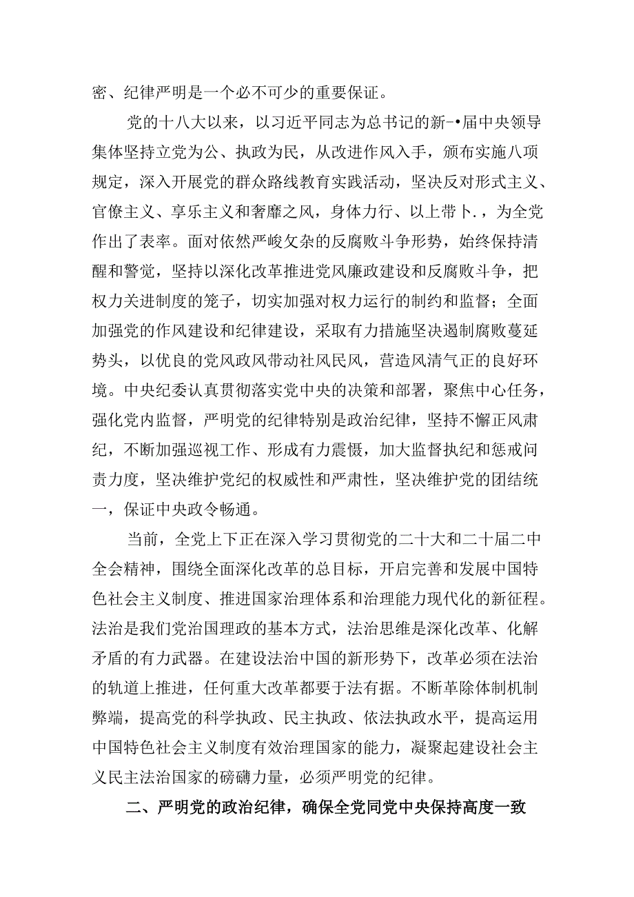 （16篇）2024年开展党纪学习教育专题党课讲稿辅导报告范本.docx_第3页
