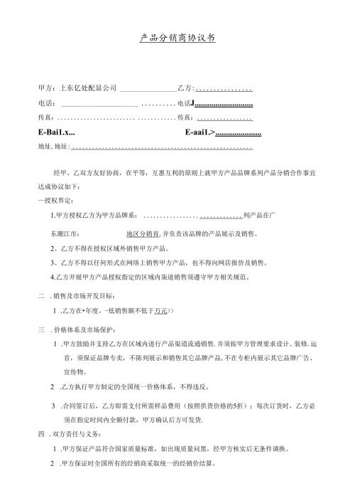 分销商合作协议.docx