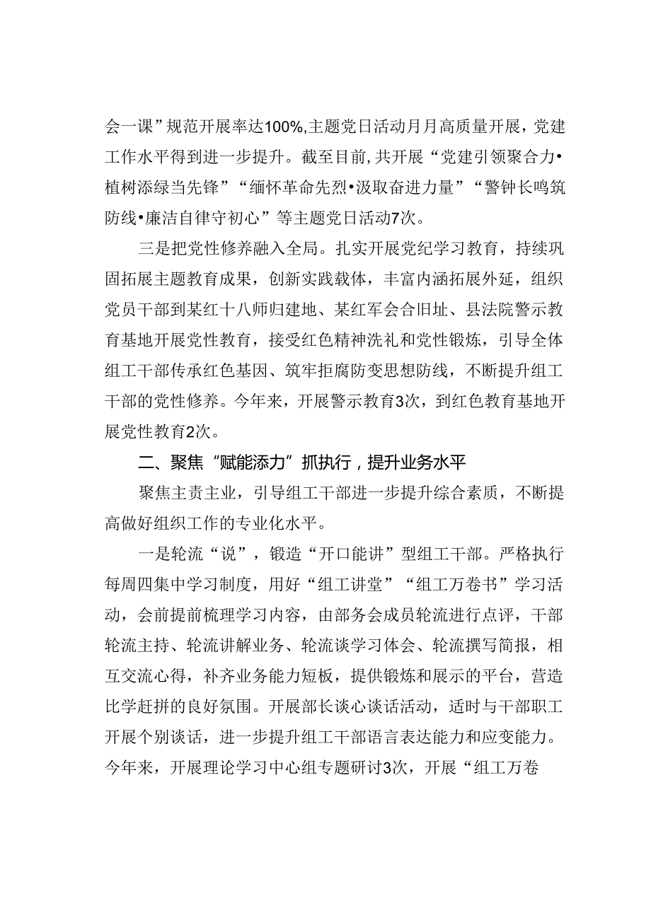 某某县委组织部在模范机关创建工作推进会上的交流发言.docx_第2页
