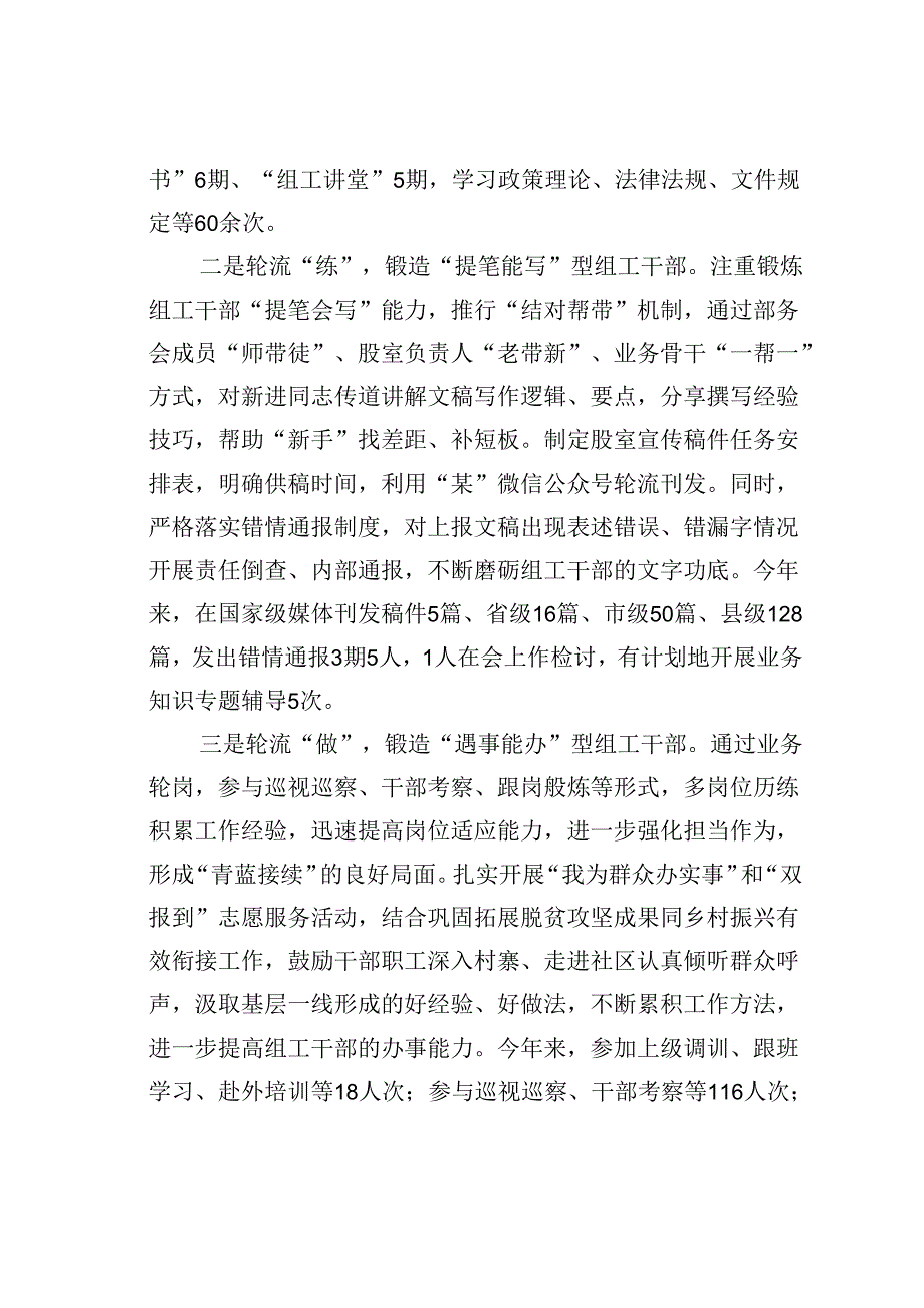 某某县委组织部在模范机关创建工作推进会上的交流发言.docx_第3页
