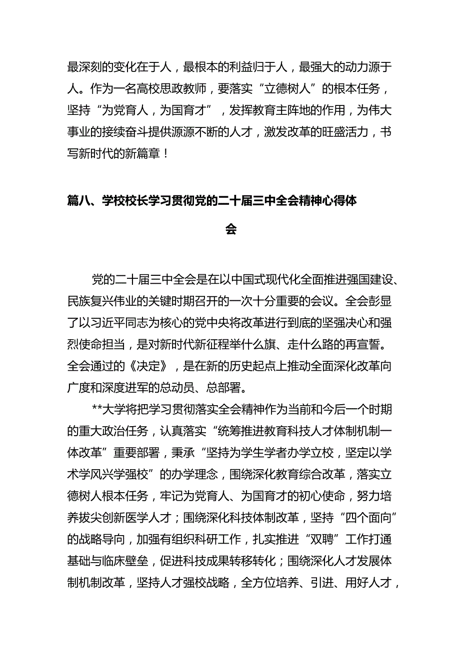学院校长学习贯彻党的二十三中全会精神心得体会12篇（精选）.docx_第3页
