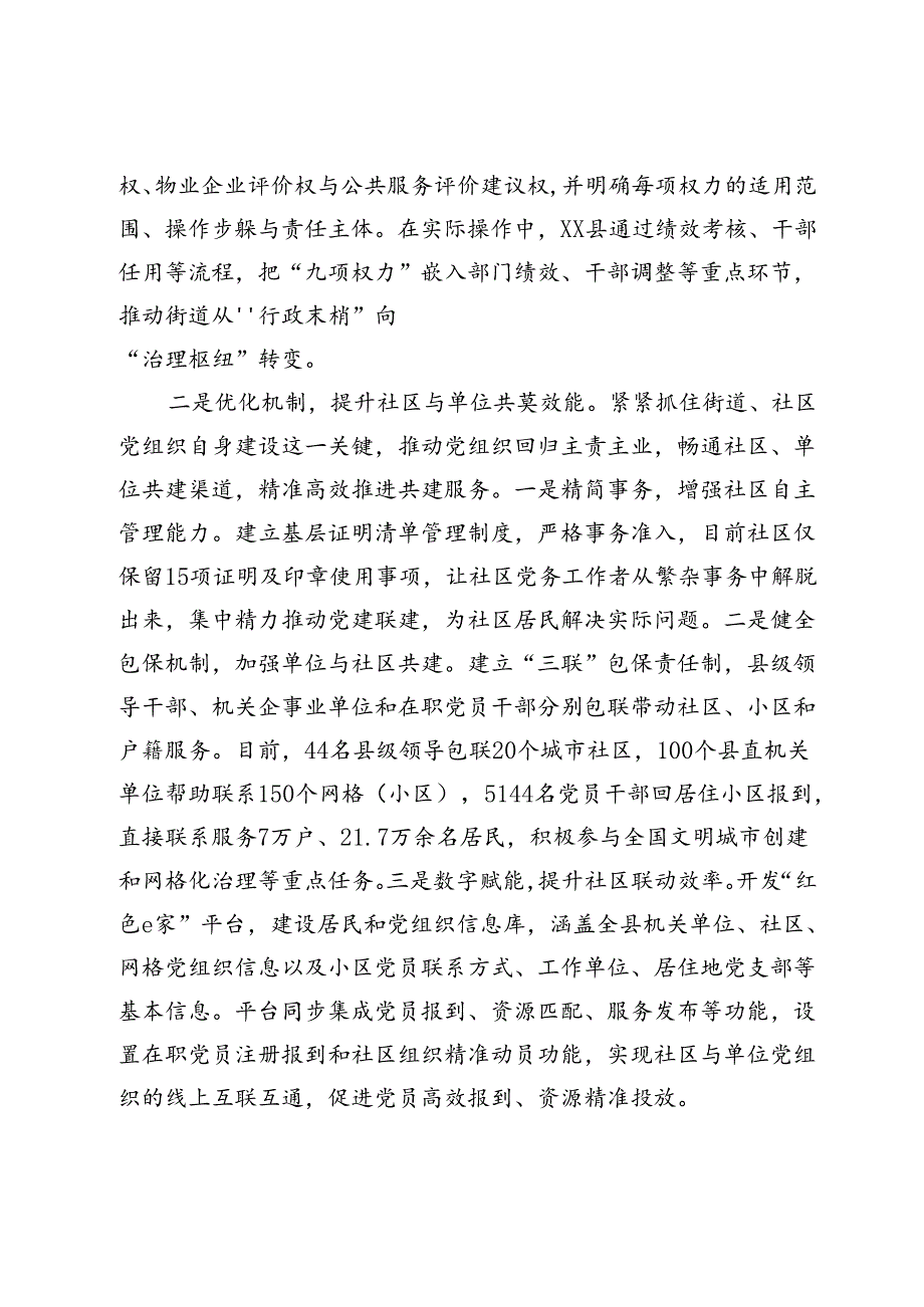 党建引领城市基层治理工作情况汇报(2).docx_第2页