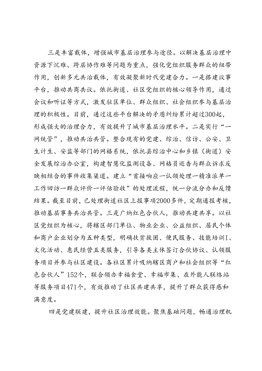 党建引领城市基层治理工作情况汇报(2).docx_第3页