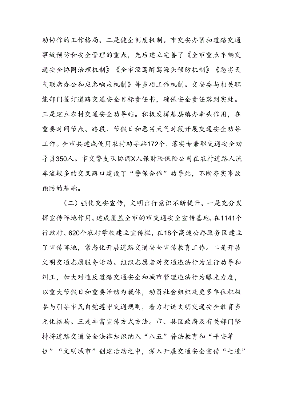 关于对全市（县农村）道路交通安全管理工作开展情况的调研报告、实施方案.docx_第3页