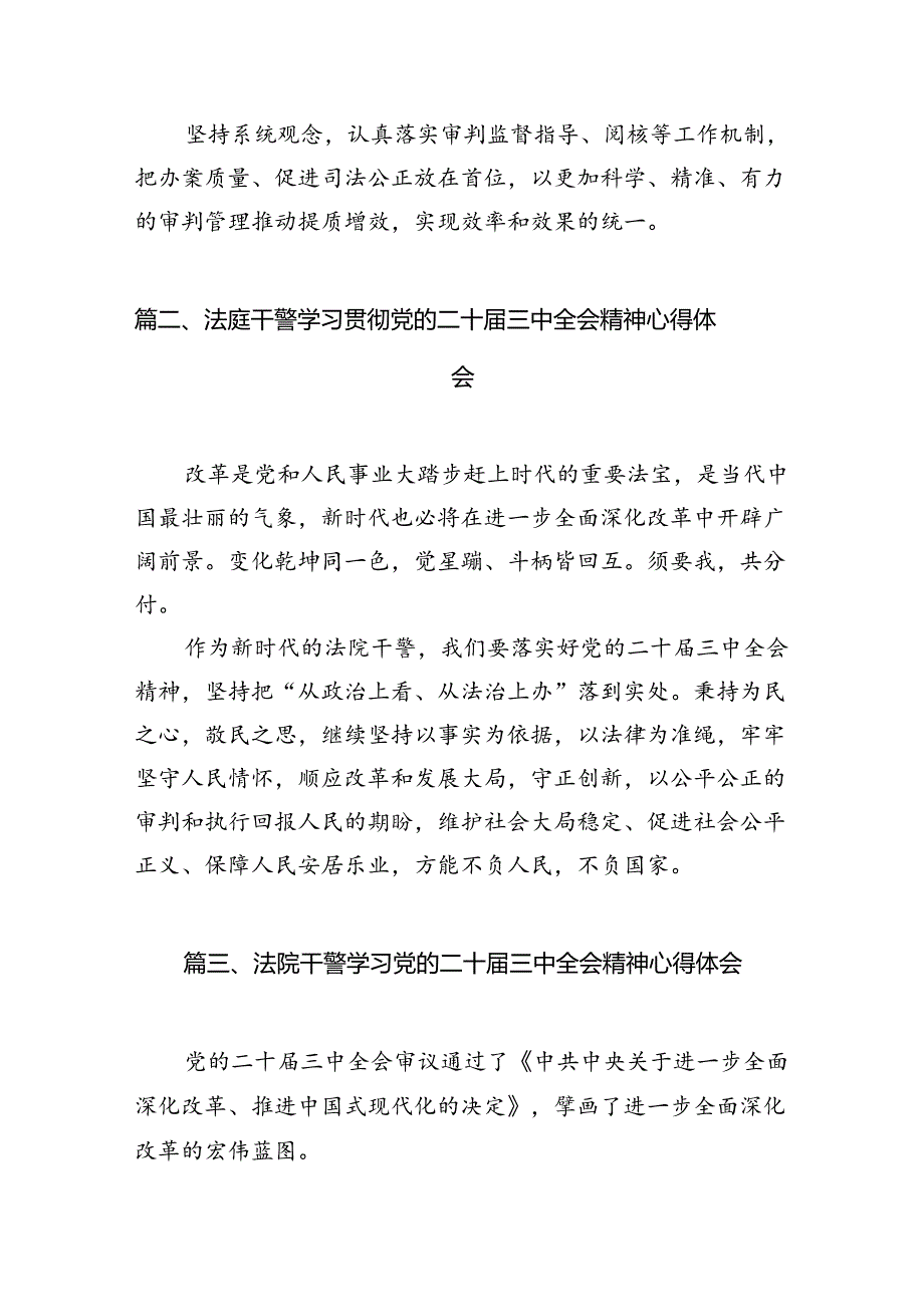 法院青年干警学习贯彻党的二十三中全会精神心得体会(10篇集合).docx_第3页