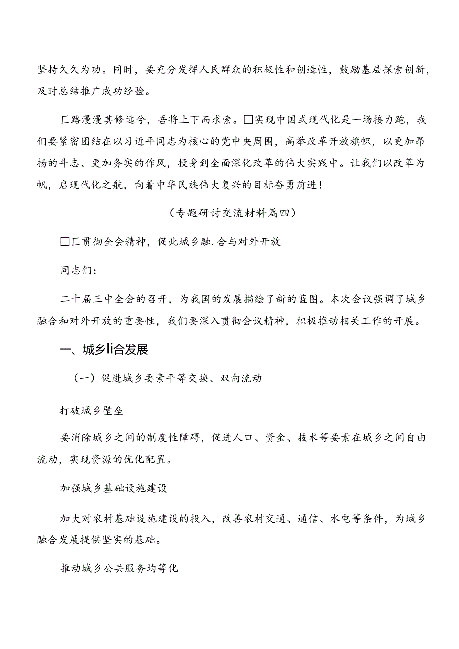 共八篇2024年关于进一步全面深化改革、推进中国式现代化的决定研讨交流发言提纲.docx_第3页
