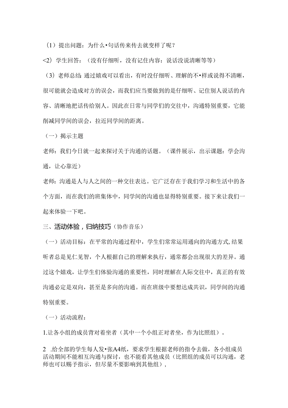学会沟通心理活动课教案林燕璇[1].docx_第3页