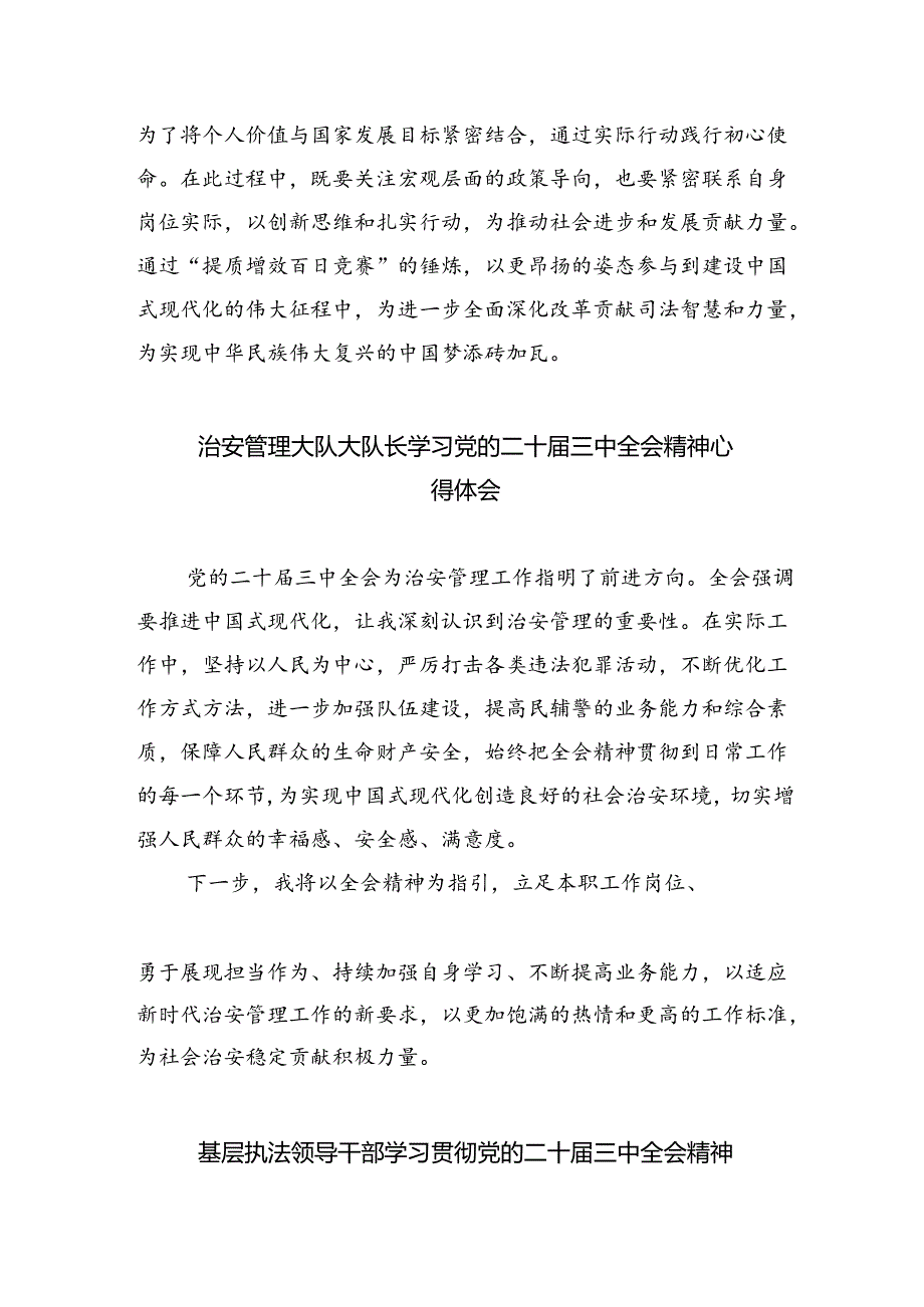 执行局干警学习贯彻党的二十三中全会精神心得体会8篇（精选）.docx_第2页