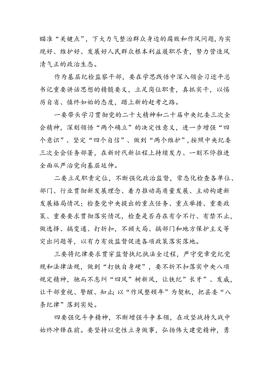 学习二十中央纪委三次全会重要讲话精神心得体会四篇（最新版）.docx_第2页