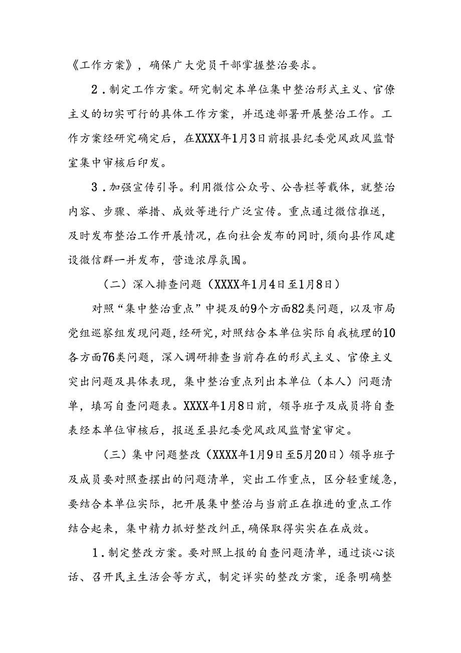 2024年开展形式主义官僚主义集中整治的工作方案五篇.docx_第2页