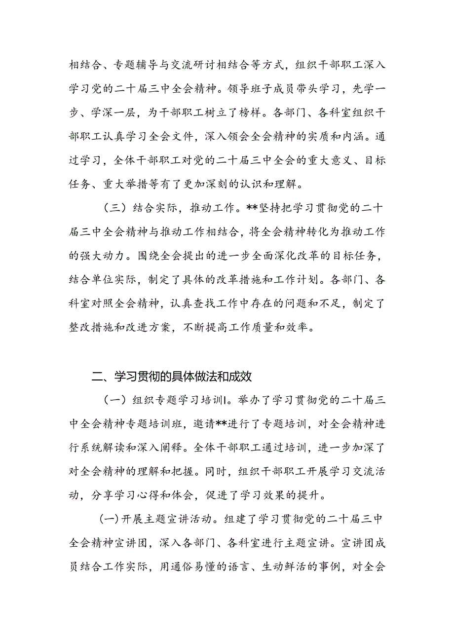 单位领导班子学习贯彻党的二十三中全会精神情况报告.docx_第2页