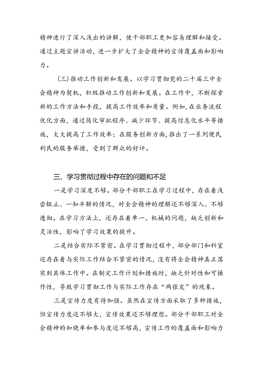 单位领导班子学习贯彻党的二十三中全会精神情况报告.docx_第3页