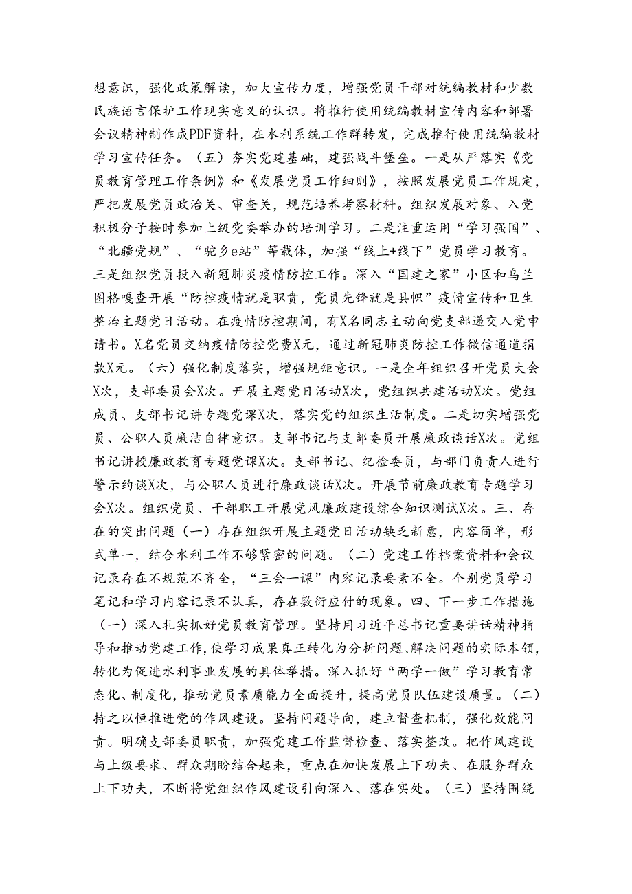 2024年基层党组织述职报告四篇.docx_第2页