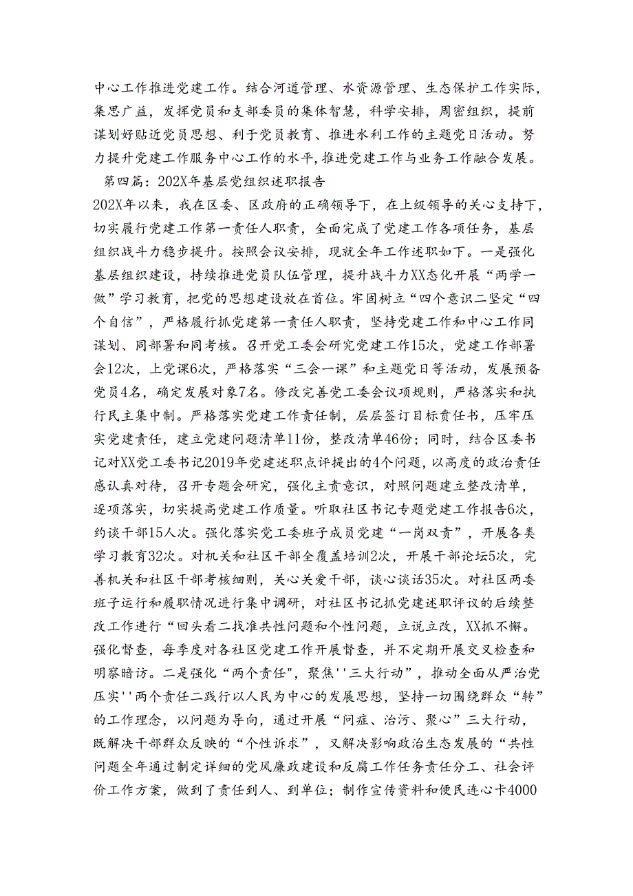 2024年基层党组织述职报告四篇.docx_第3页