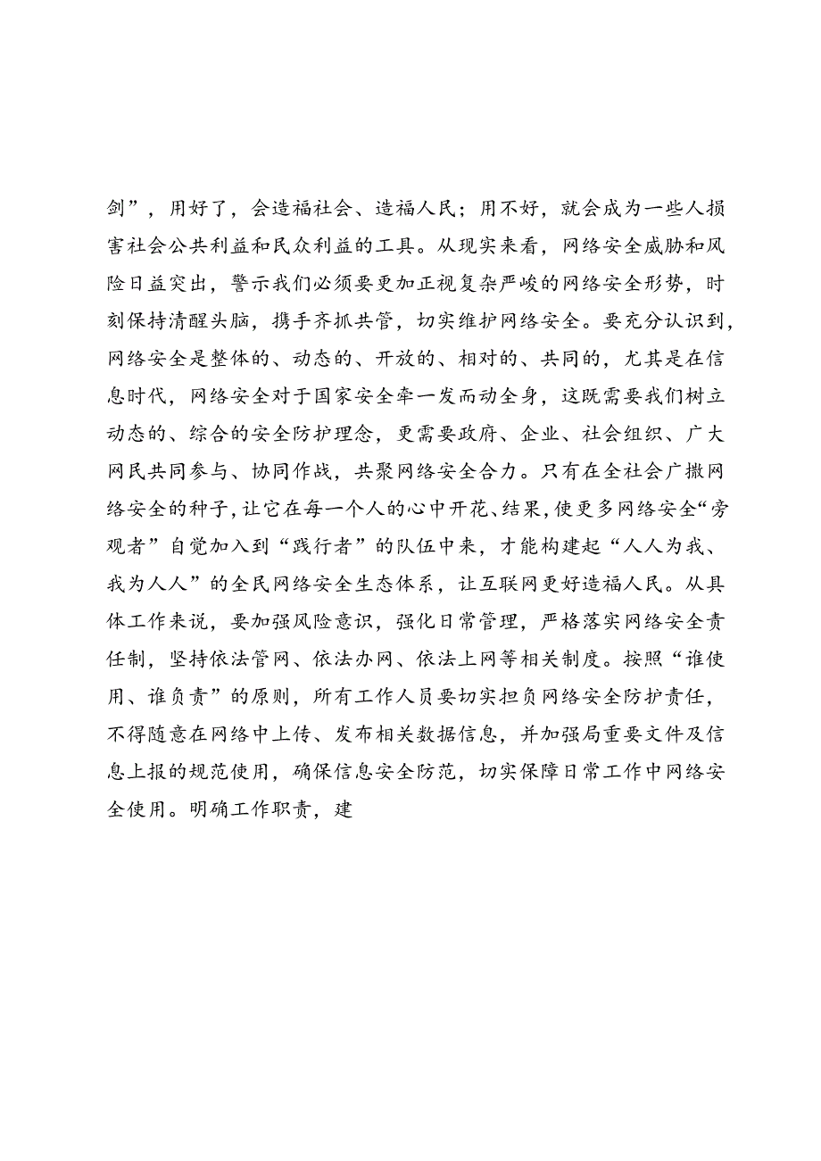 在20242025年网络安全宣传周活动暨网络安全工作调度会上的讲话提纲.docx_第2页