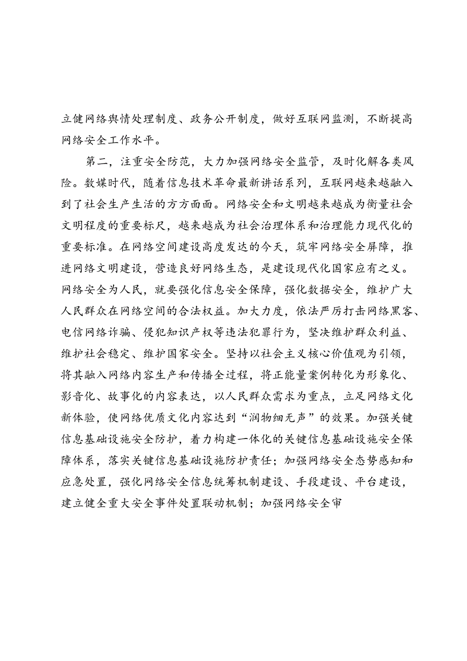 在20242025年网络安全宣传周活动暨网络安全工作调度会上的讲话提纲.docx_第3页