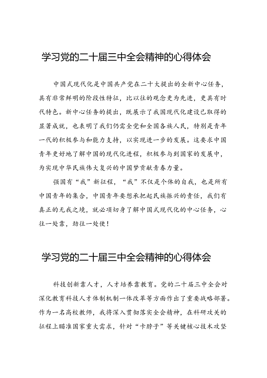 党员干部二十三中全会精神学习体会例文28篇.docx_第1页