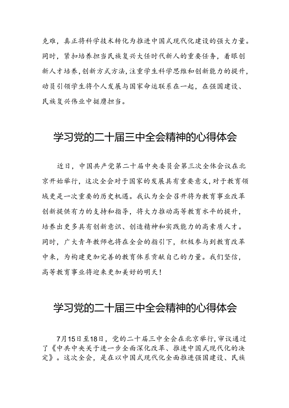 党员干部二十三中全会精神学习体会例文28篇.docx_第2页