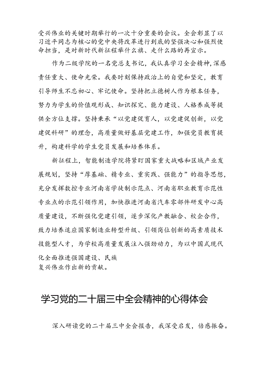 党员干部二十三中全会精神学习体会例文28篇.docx_第3页