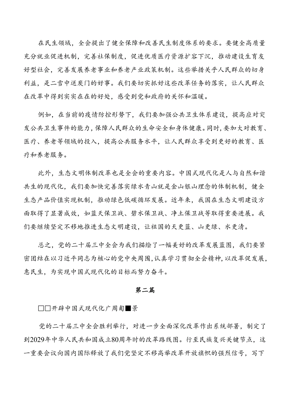 2024二十三中全会精神的交流研讨发言.docx_第2页