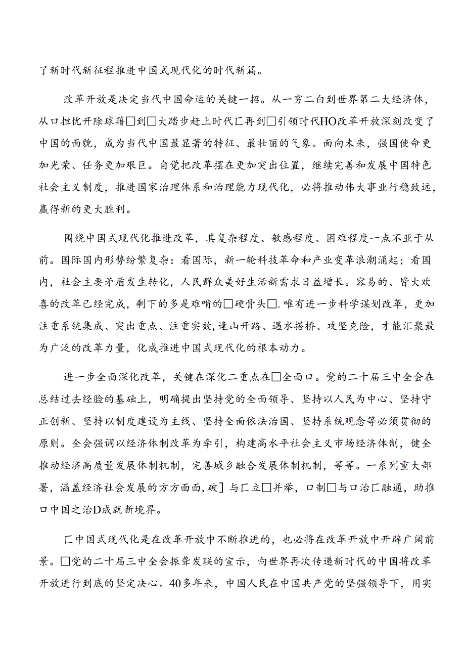 2024二十三中全会精神的交流研讨发言.docx_第3页