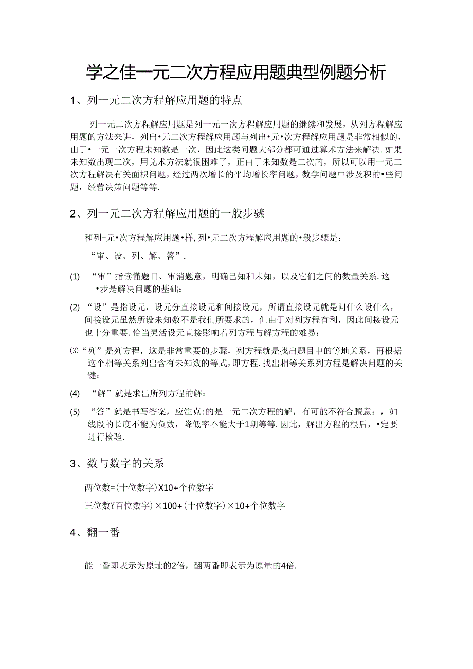 一元二次方程的应用题型总结.docx_第1页
