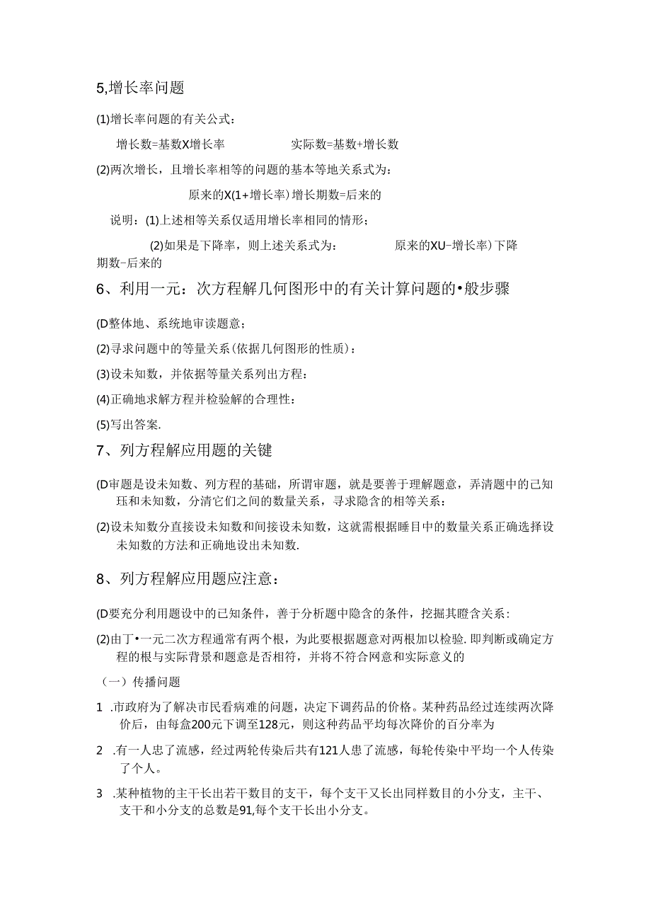 一元二次方程的应用题型总结.docx_第2页