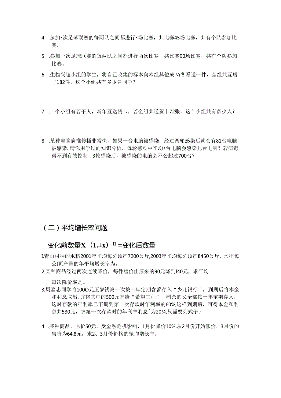 一元二次方程的应用题型总结.docx_第3页