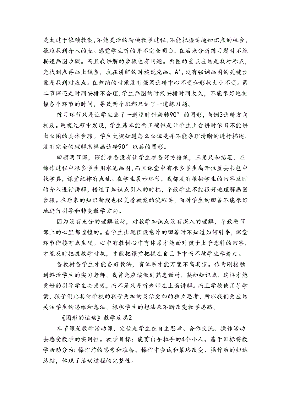 《图形的运动》教学反思5篇(图形的运动第一课时教学反思).docx_第2页