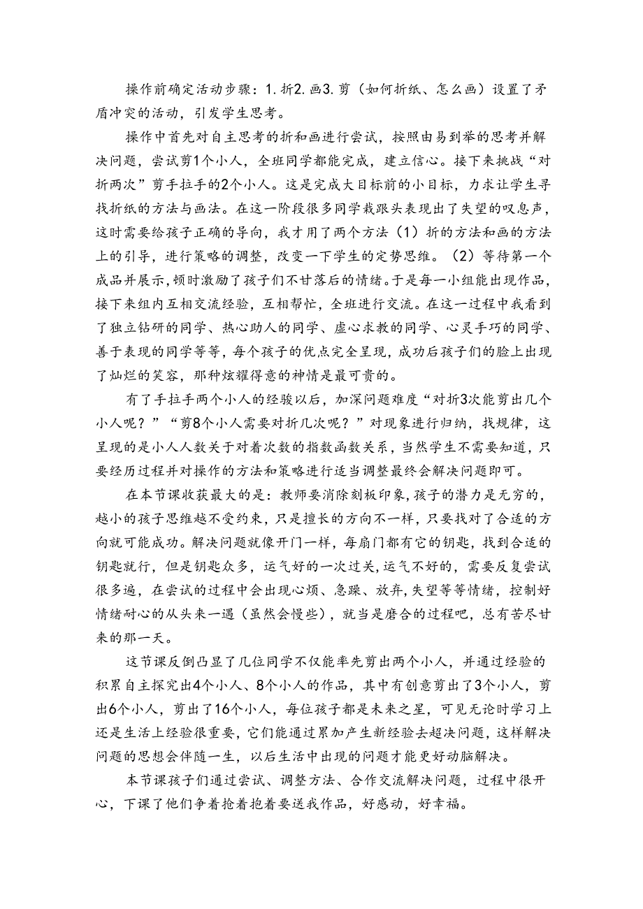 《图形的运动》教学反思5篇(图形的运动第一课时教学反思).docx_第3页