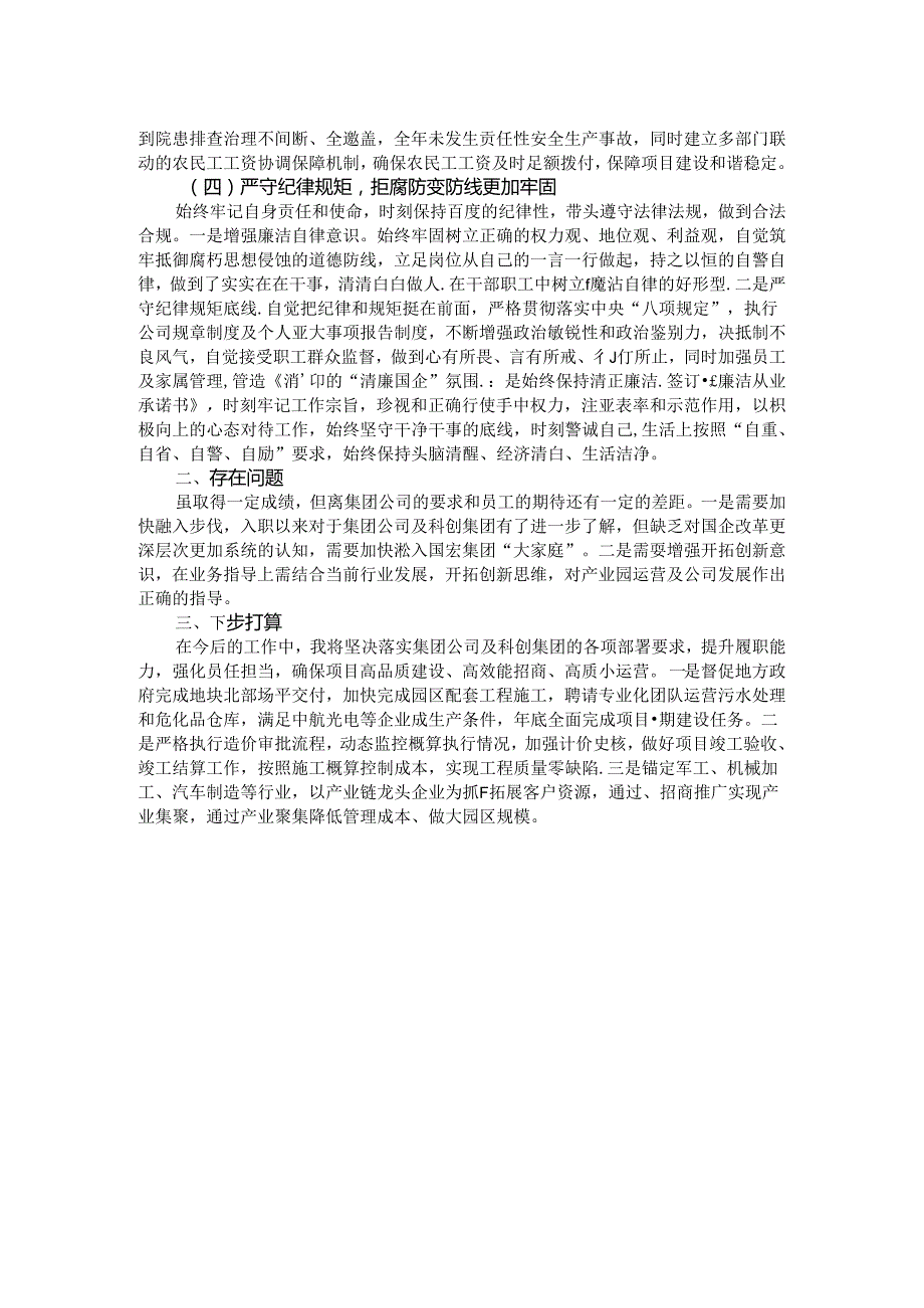 国企总经理述职报告.docx_第2页