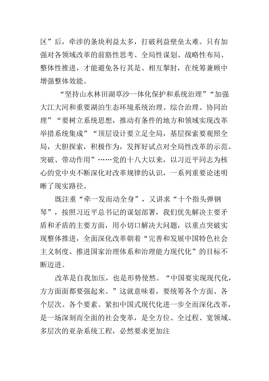 关于开展学习2024年二十三中全会精神进一步推进全面深化改革专题党课.docx_第2页