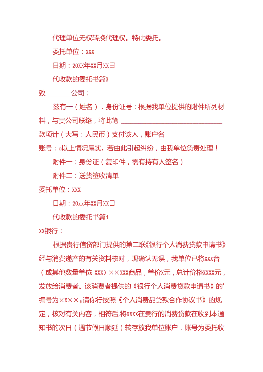 代收款业务委托书表单模板.docx_第2页
