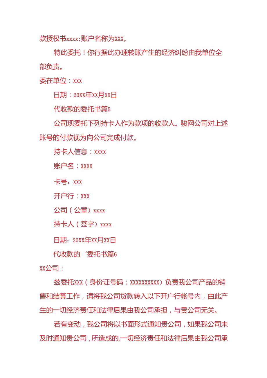 代收款业务委托书表单模板.docx_第3页